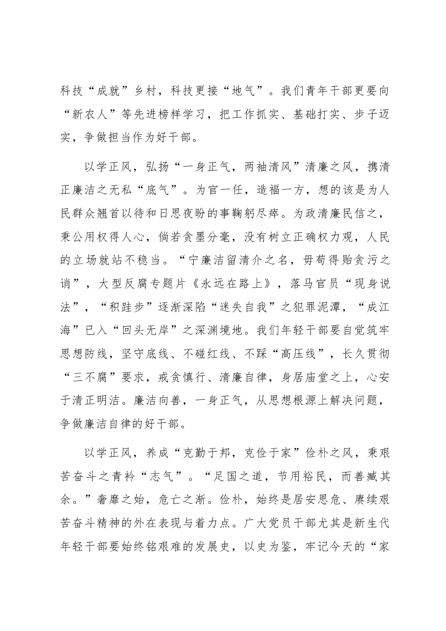 学习感悟：以正学风 练就“十八般武艺”.docx，第2页预览