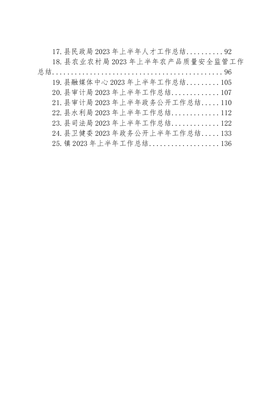 (25篇)2023年上半年工作总结汇编.docx,第2页预览