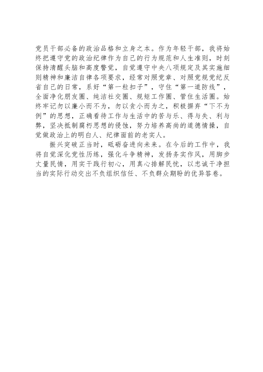 在全县年轻干部警示教育暨清廉建设推进会议上的发言.docx,第3页预览