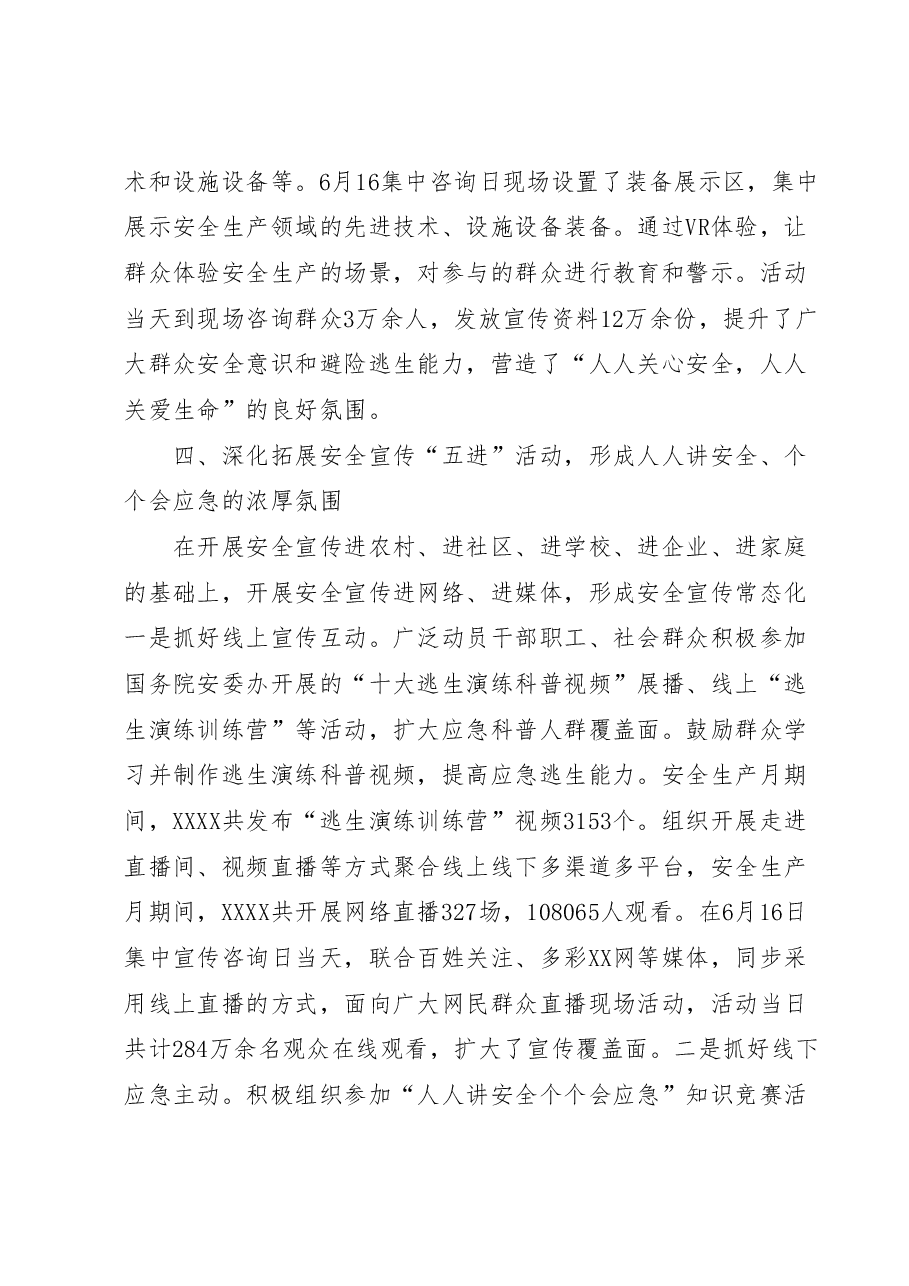 XX市应急管理局2023年安全生产月活动总结.docx,第4页预览