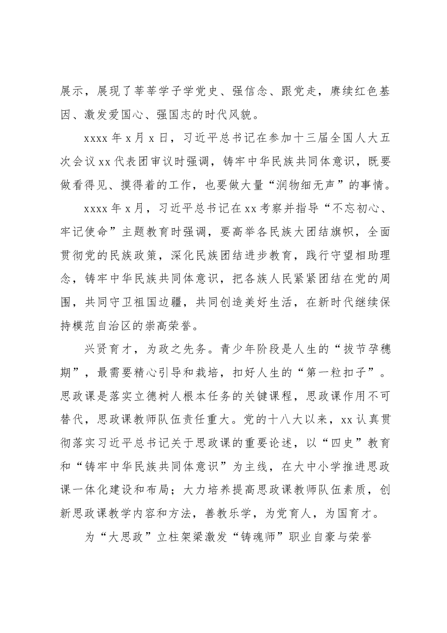 推进大中小学思政课一体化建设的实践与探索.docx,第2页预览