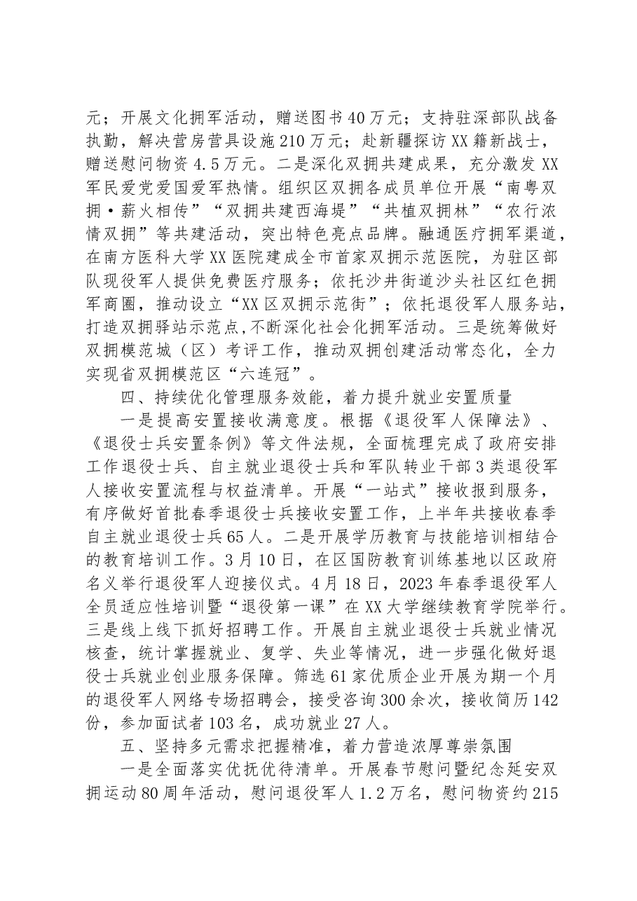 区退役军人事务局2023年上半年工作总结及下半年工作计划.docx,第3页预览