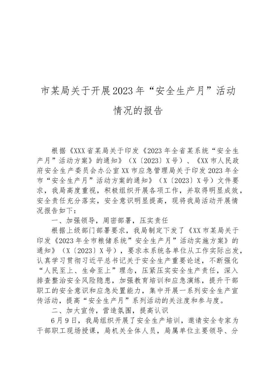 市某局关于开展2023年“安全生产月”活动情况的报告.docx,第1页预览