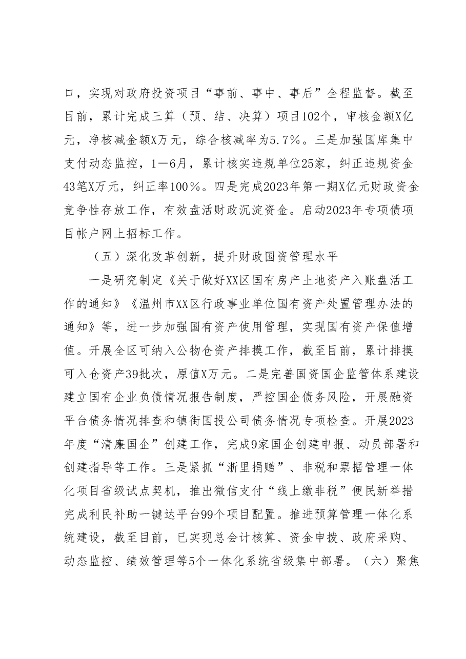 区财政局2023年上半年财政工作总结和下半年工作思路.docx，第4页预览