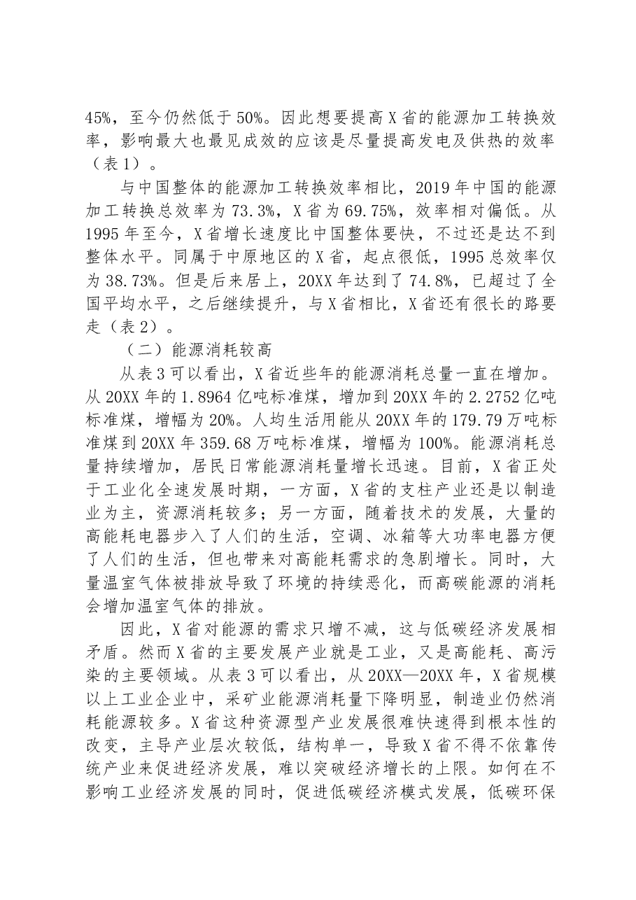 关于对省低碳经济发展的问题及对策.docx,第2页预览