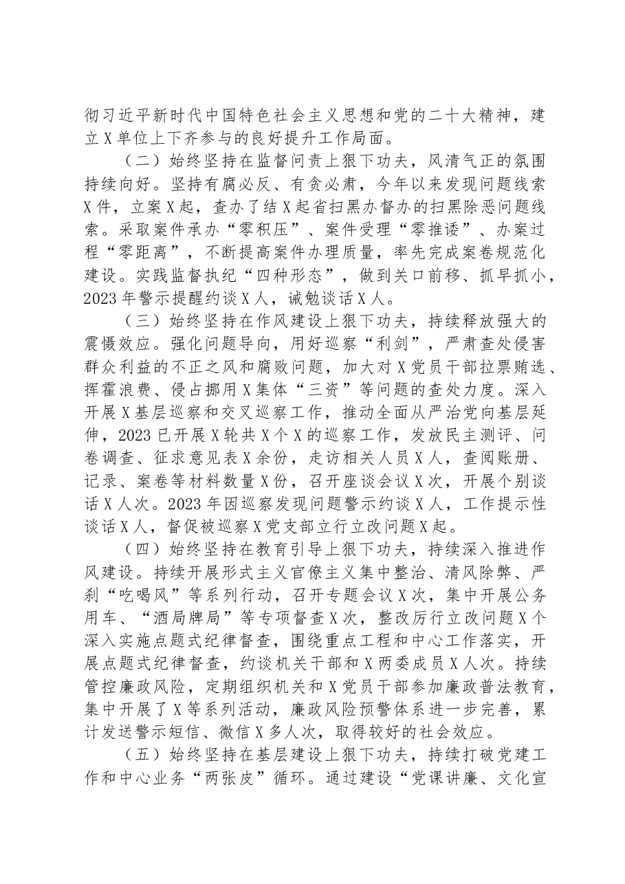 党委(党组)2023年上半年党风廉政建主体责任设和反腐败斗争工作情况报告(总结).docx,第2页预览