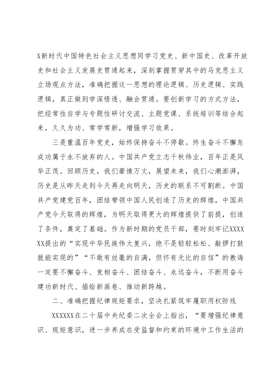 党课讲稿:学好百年党史忠诚履职尽责在新征程上展现新担当新作为.docx,第3页预览