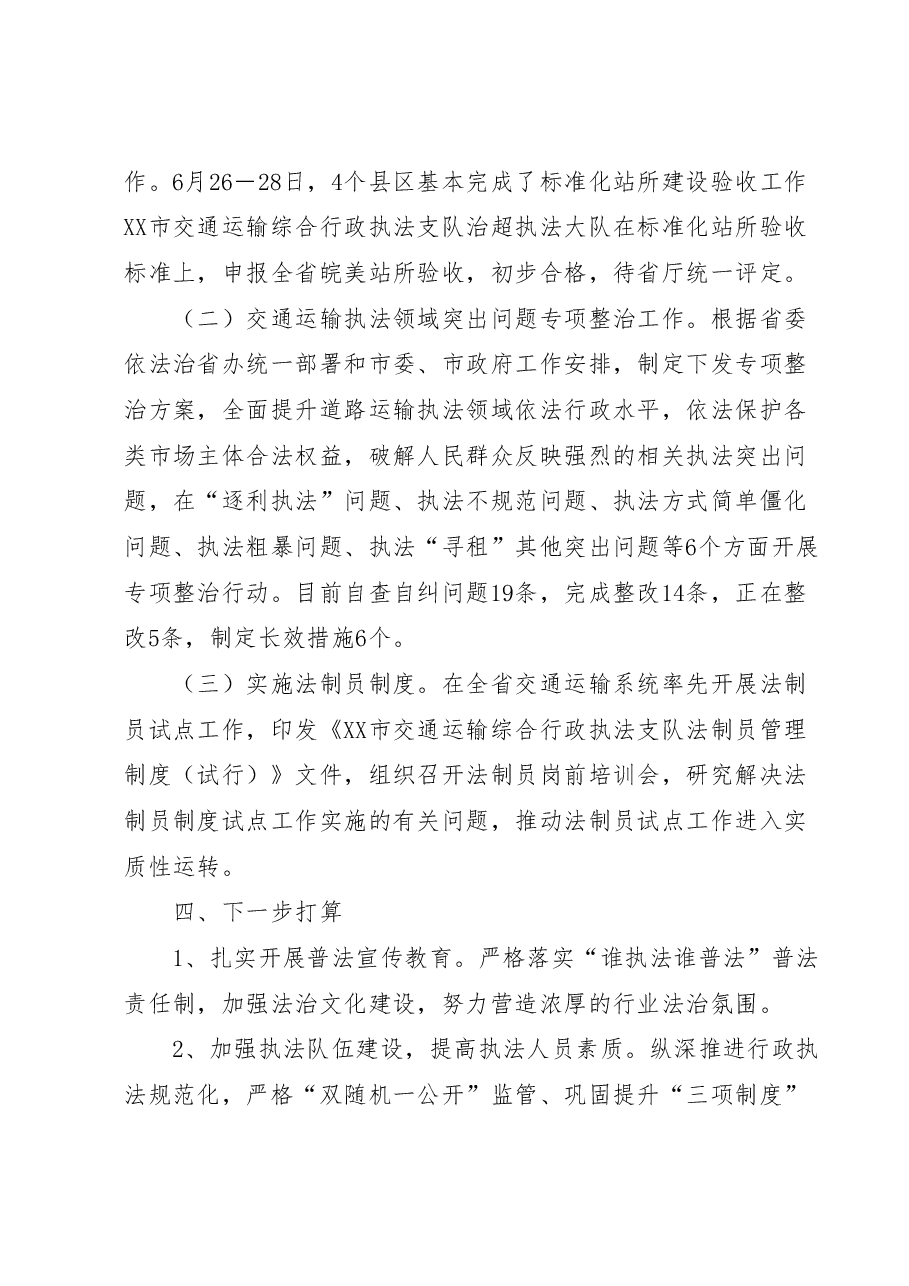 市交通运输局2023年二季度法治政府建设工作总结.docx,第4页预览