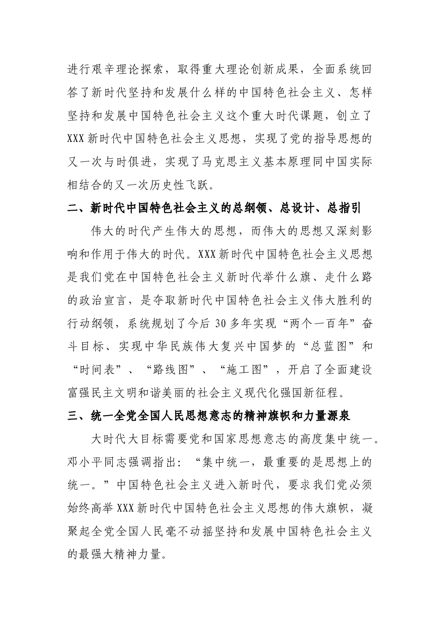 学习贯彻习近平新时代中国特色社会主义思想主题教育的认识和体会.doc，第2页预览