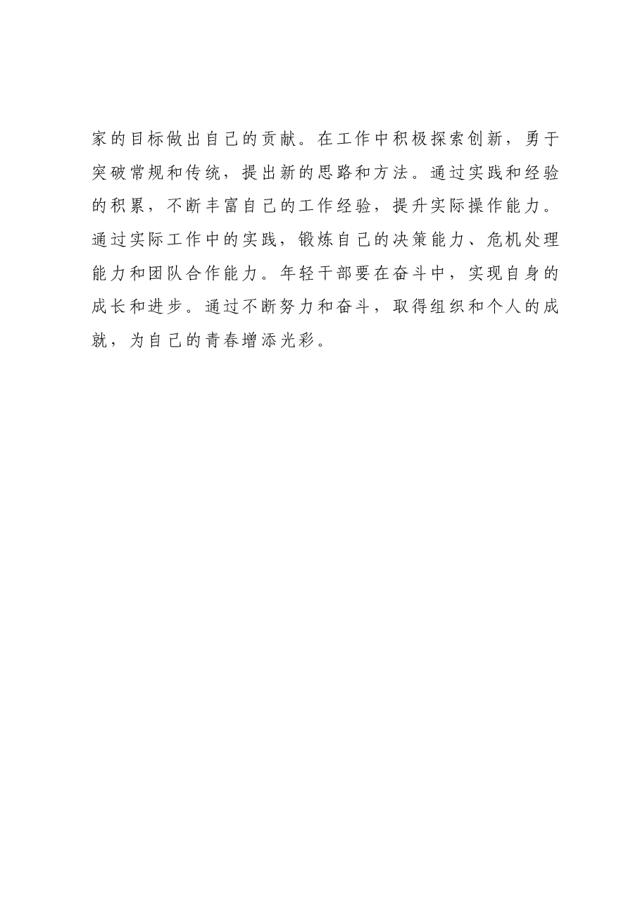 主题教育心得体会.docx,第4页预览