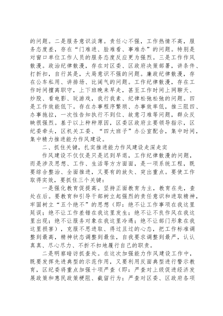党课讲稿:加强能力作风建设+提升履职尽责能力.docx,第3页预览