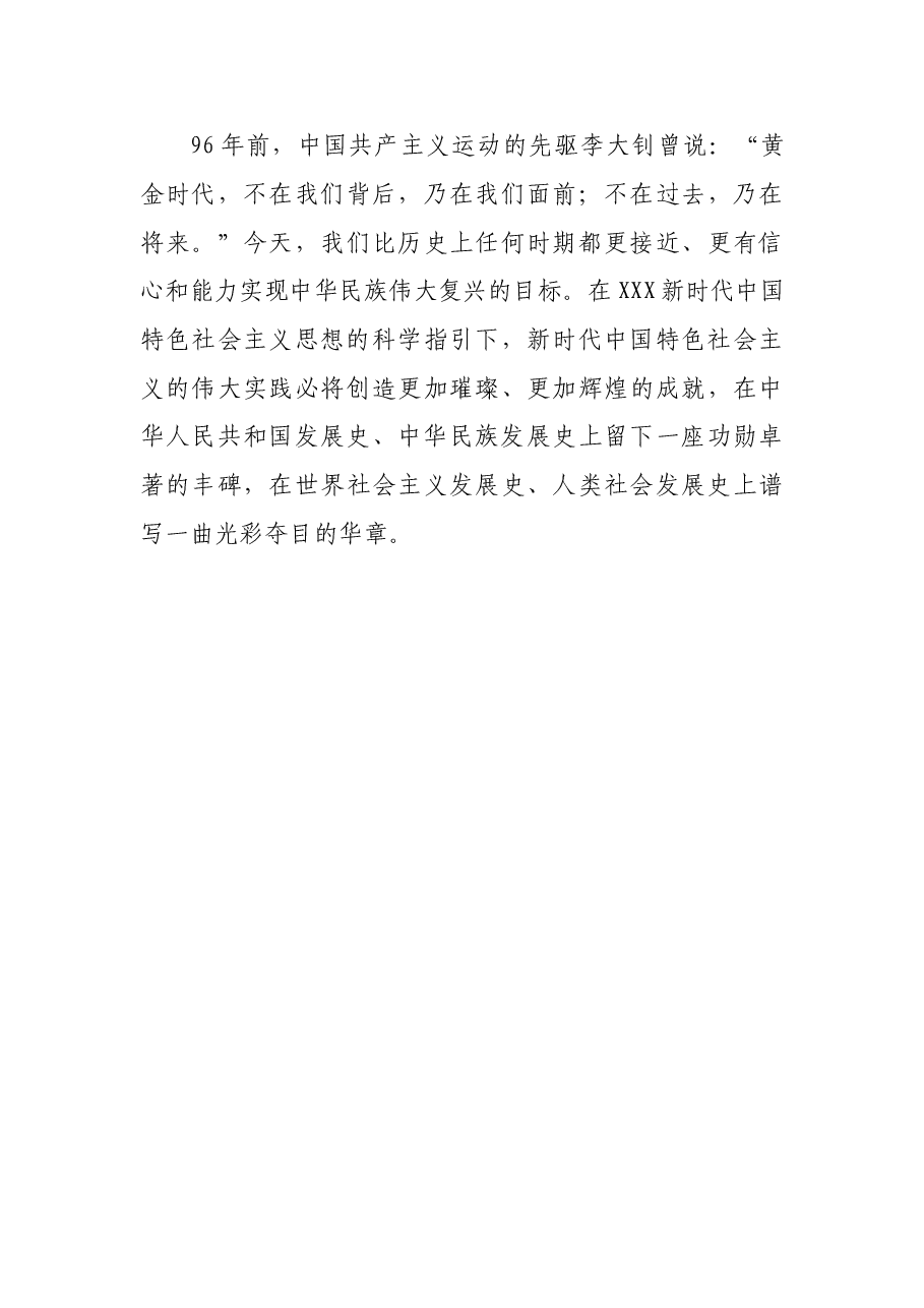 学习贯彻习近平新时代中国特色社会主义思想主题教育的认识和体会.doc，第3页预览
