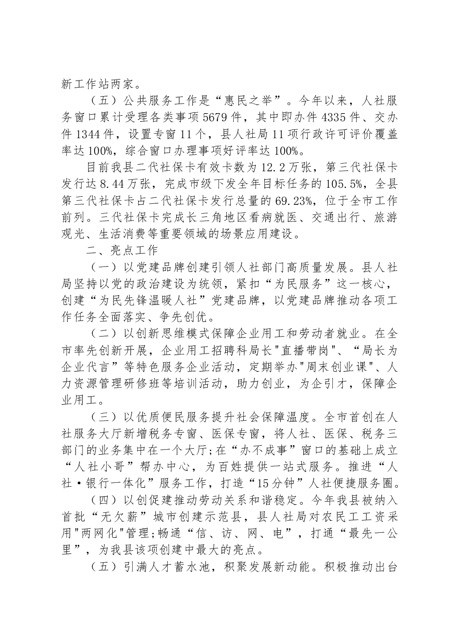 县人社局2023年度上半年工作总结和下半年工作计划.docx，第3页预览