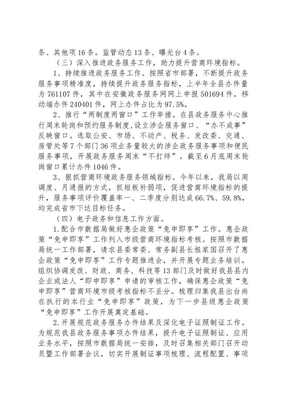 数据资源管理局2023年上半年工作总结和下半年工作计划.docx，第2页预览