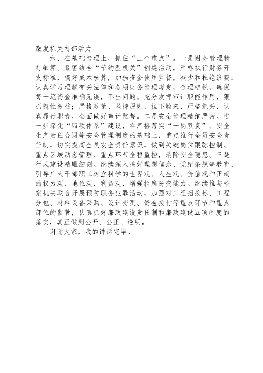 局长在贯彻落实全市交通运输系统创建文明行业工作会议精神上的讲话材料.docx,第4页预览