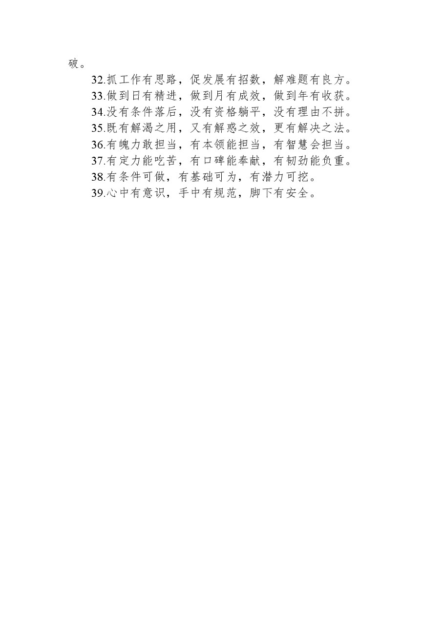 关于“有”字型的排比句39例.docx,第3页预览