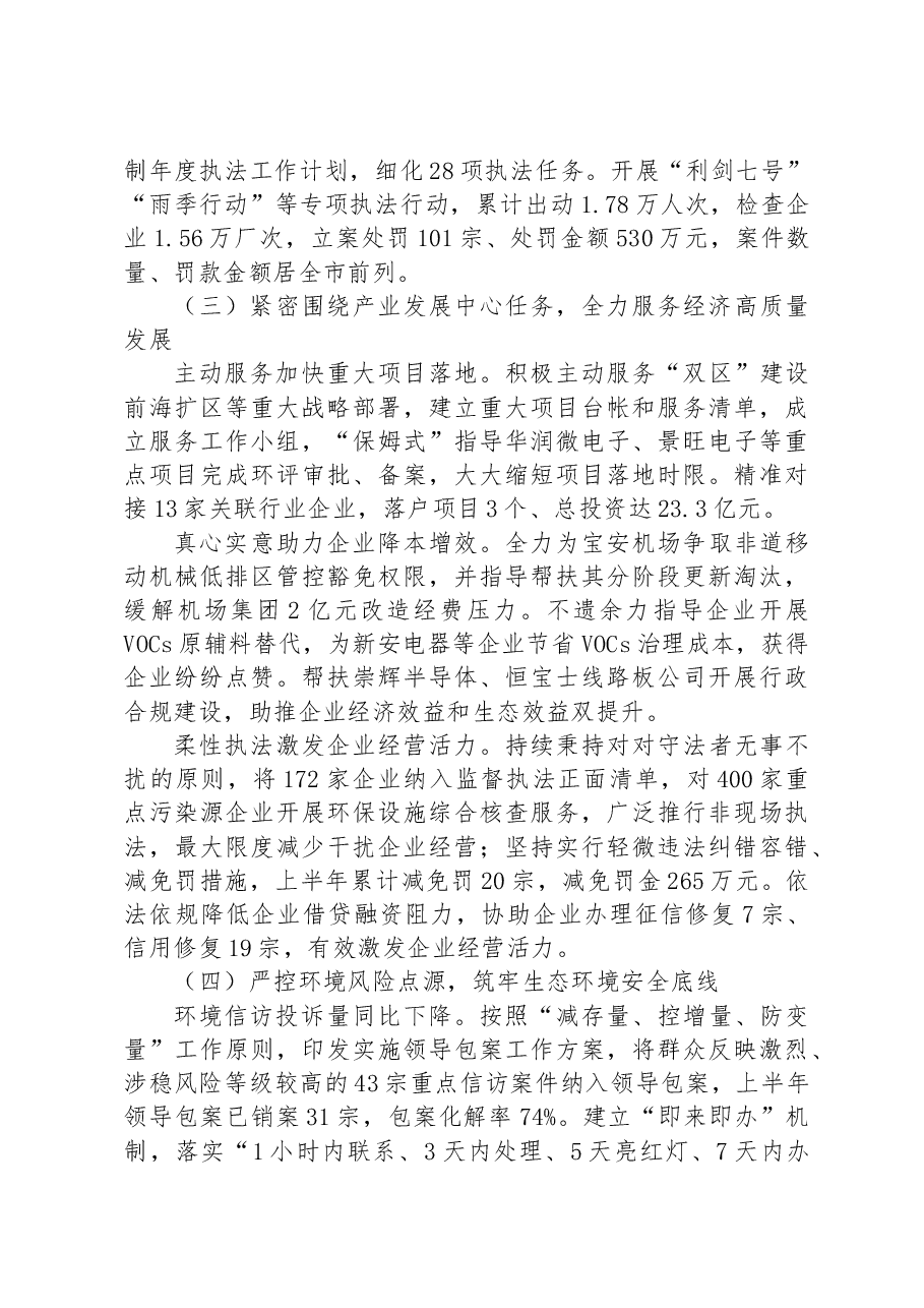 市生态环境局宝安管理局2023年上半年工作总结和下半年工作计划.docx，第4页预览
