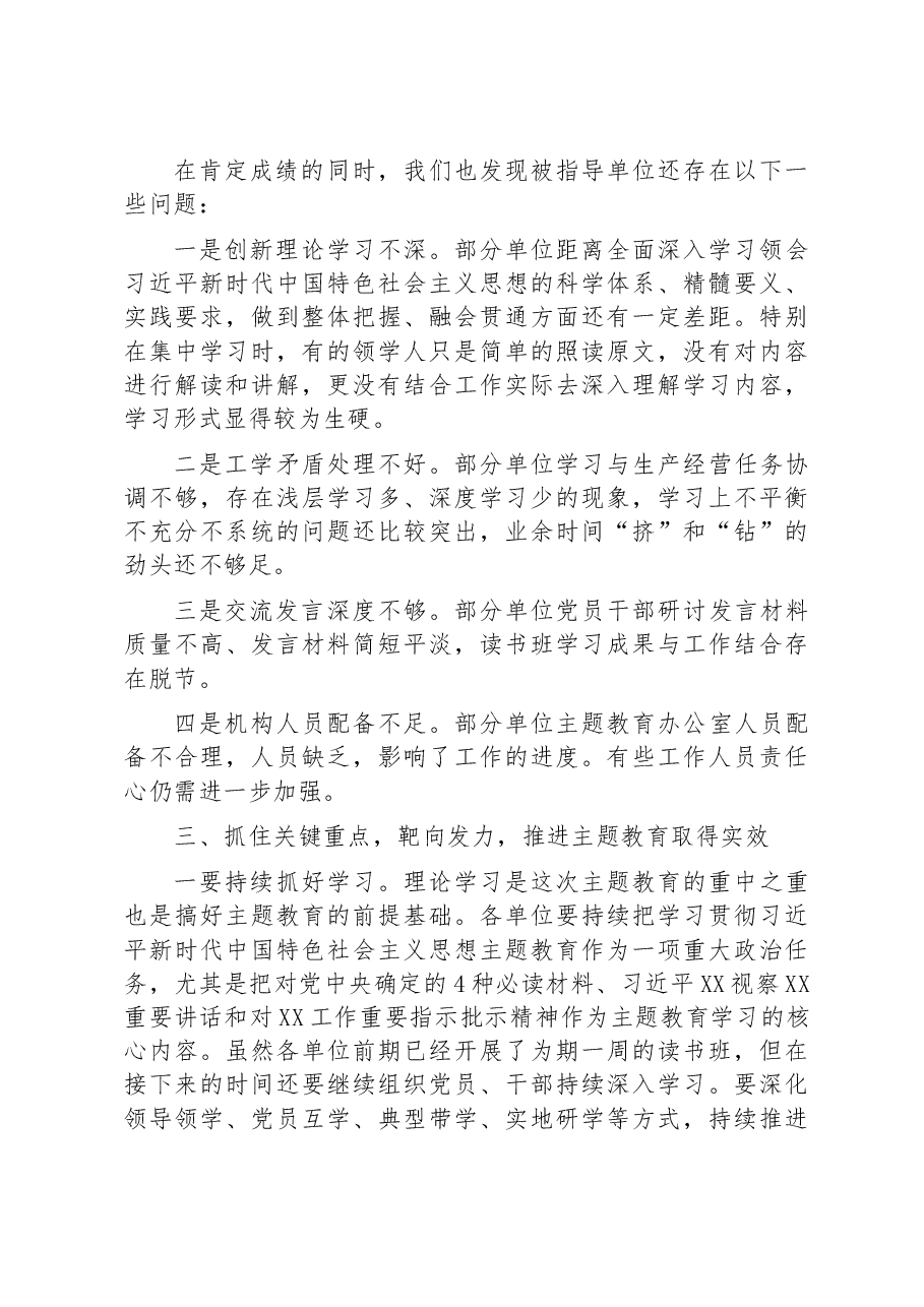 在X委第XX巡回指导组工作交流座谈会上的讲话.docx,第4页预览