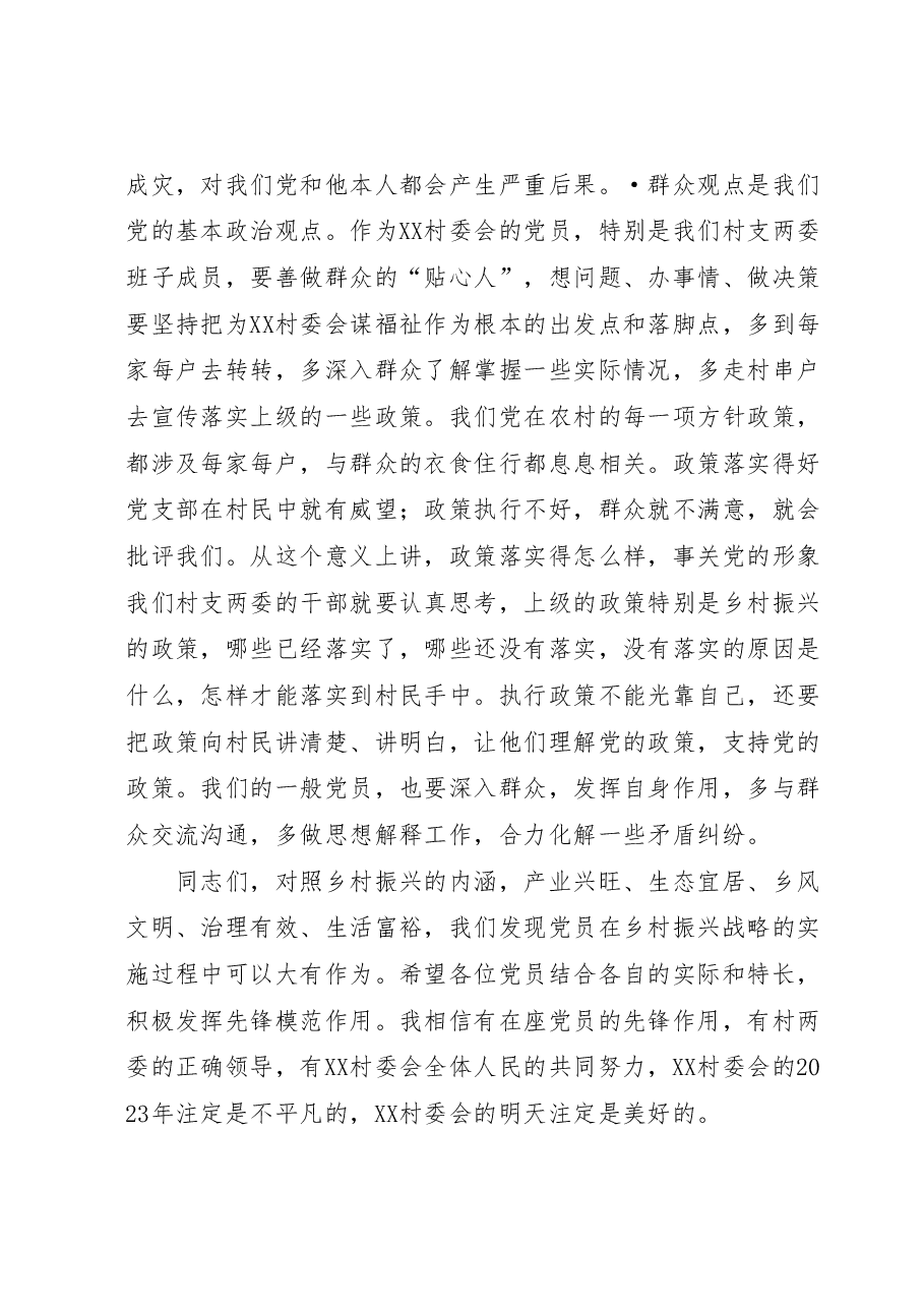 村委会主题教育党课:弘扬优良作风永葆党员本色.docx,第4页预览