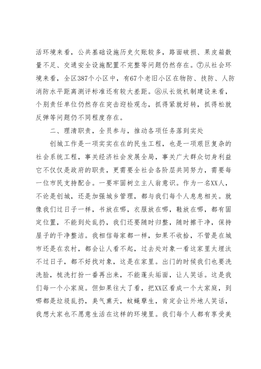 在创建全国文明城市暨全区城乡管理综合执法表彰会议上的讲话.docx,第4页预览