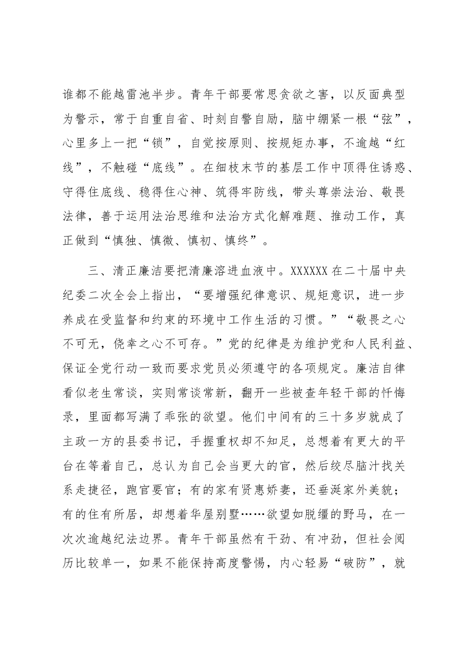 交流研讨发言:弘扬清廉之风 永葆政治本色.docx,第3页预览