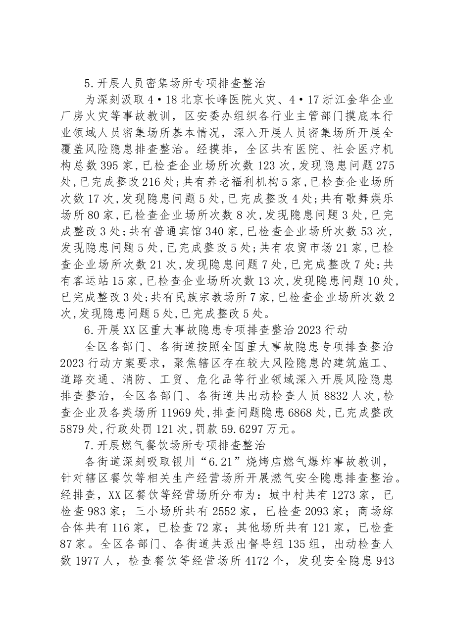 区应急管理局2023年上半年平安建设工作总结.docx,第3页预览