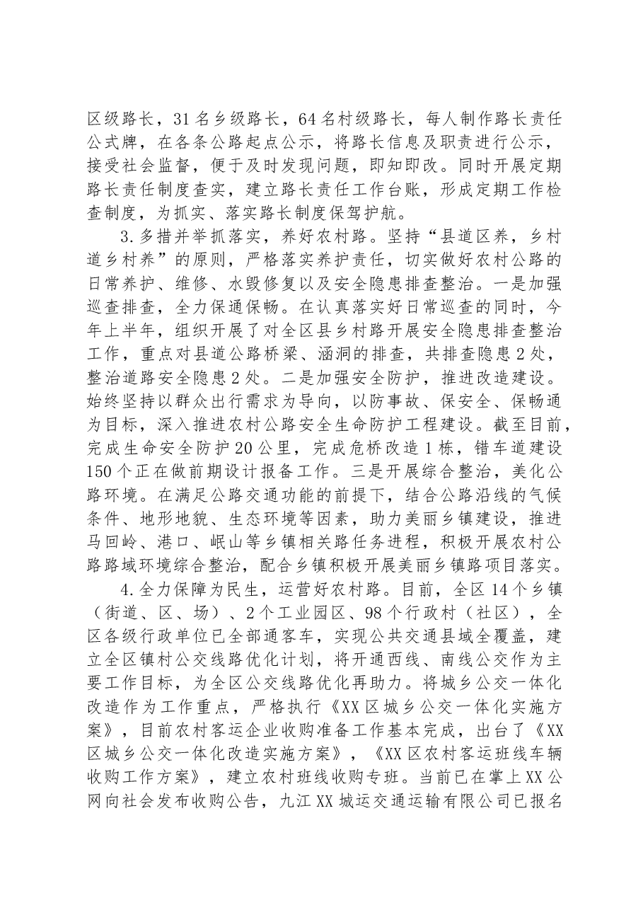 区交通运输局2023上半年工作总结.docx,第2页预览