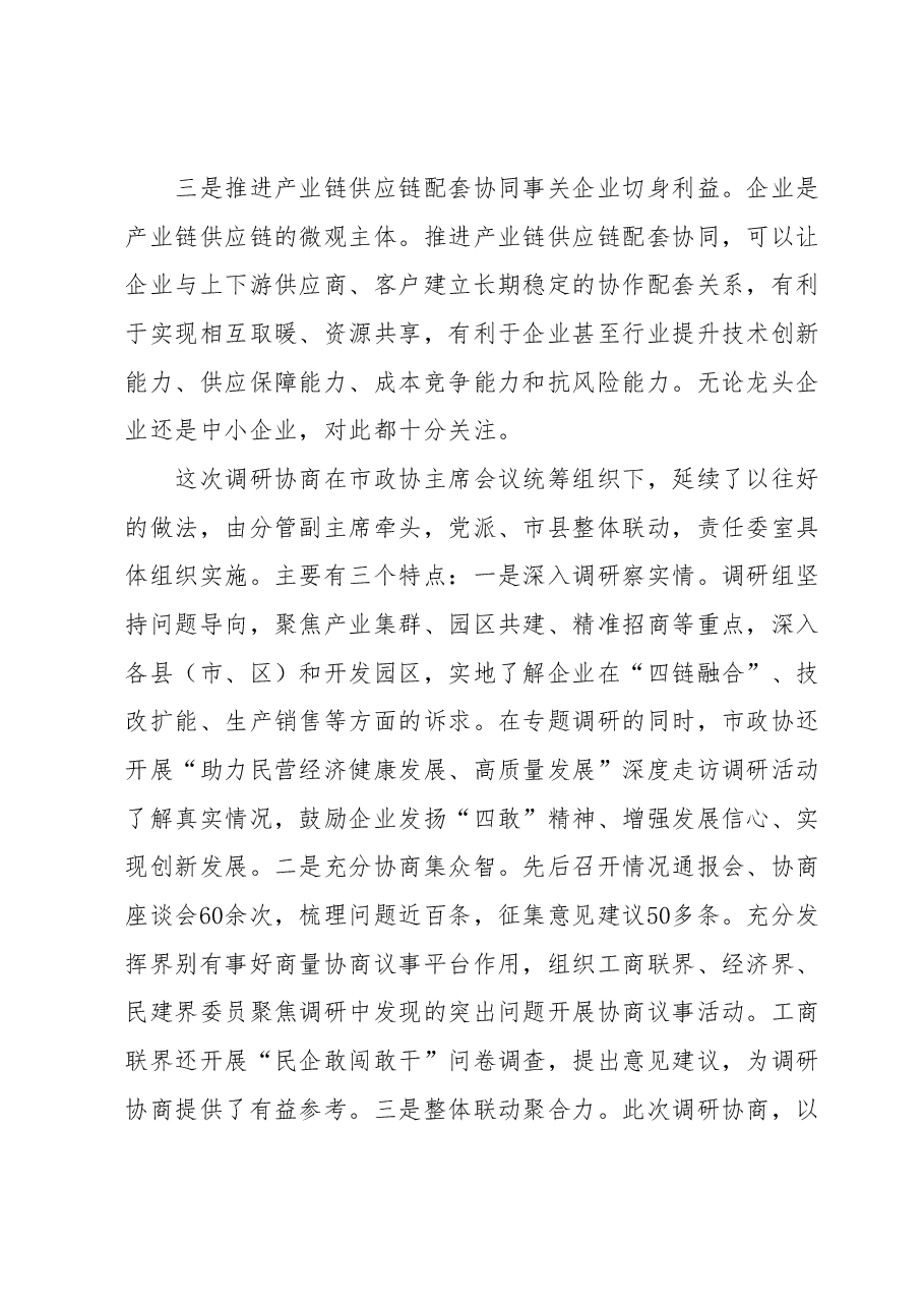 在市政协XX届X次常委会会议上的讲话.docx,第3页预览