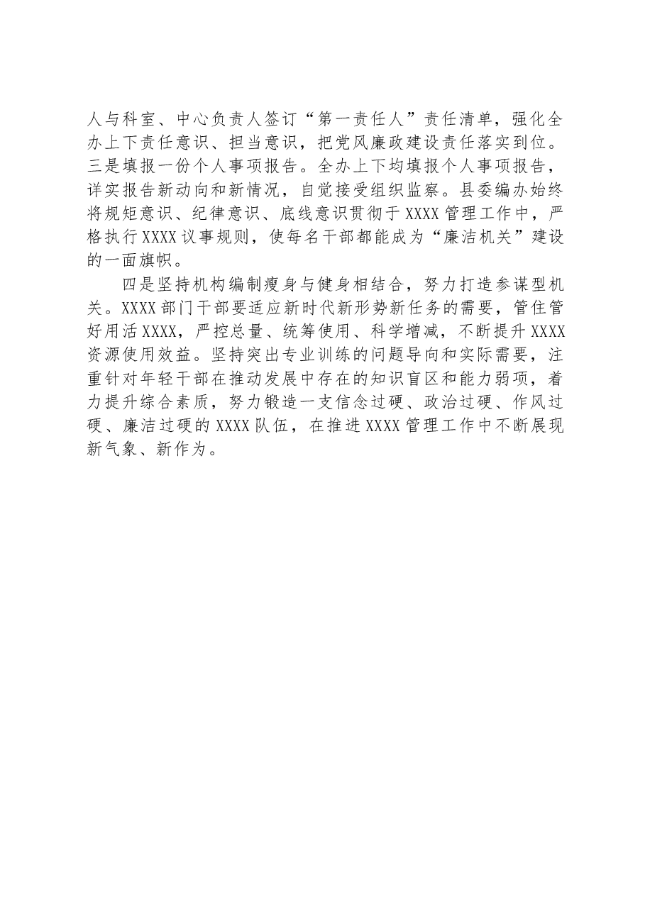 转作风提士气 争一流努力打造“四型”机关.docx,第2页预览
