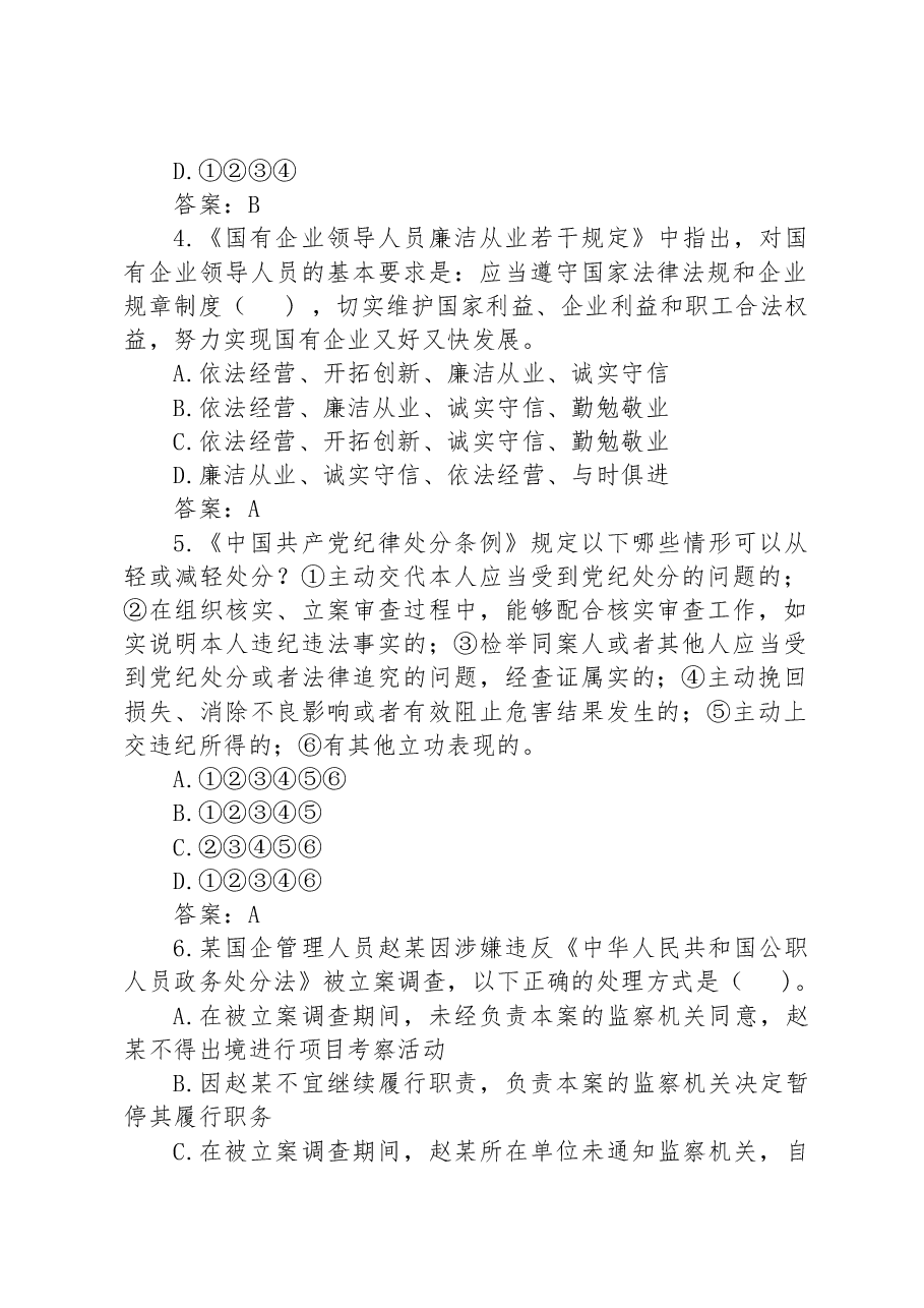 党风廉政知识竞赛试题(60题).docx,第2页预览