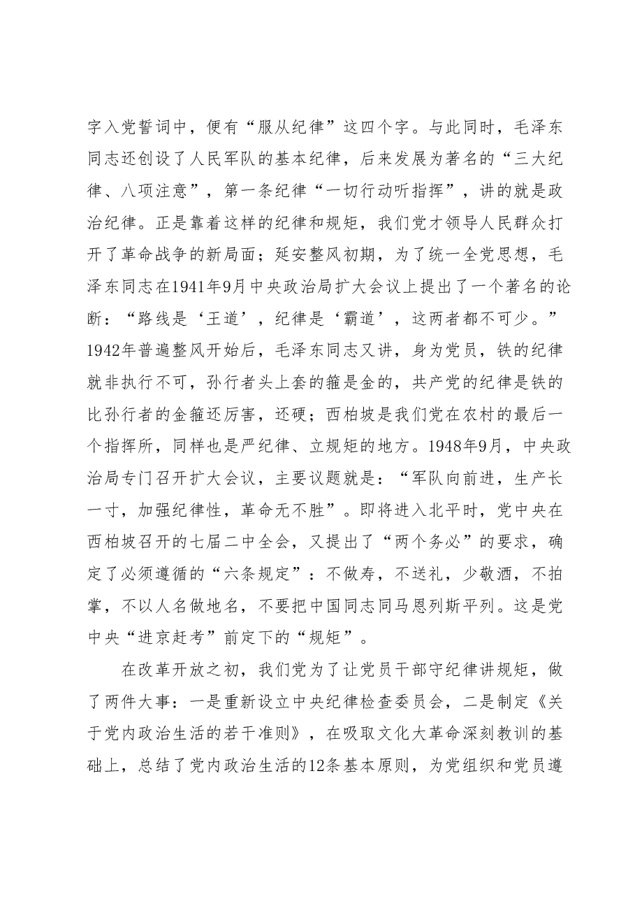 某纪检监察领导在纪检监察干部队伍教育整顿廉政报告会上的讲话.docx,第2页预览