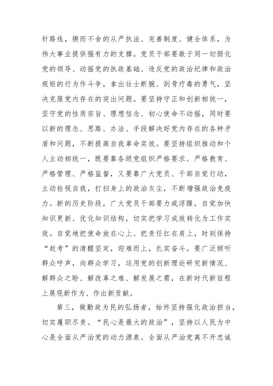 党组理论中心组集中学习研讨.docx,第3页预览