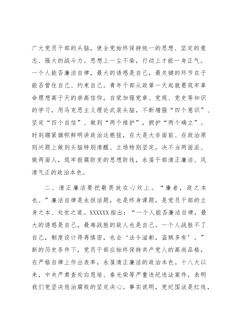 交流研讨发言:弘扬清廉之风 永葆政治本色.docx,第2页预览