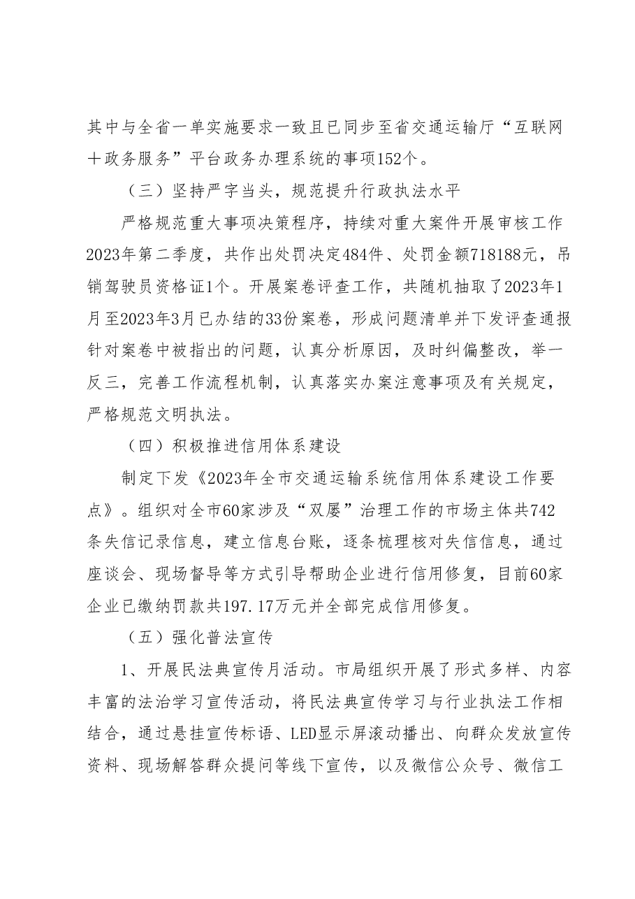 市交通运输局2023年二季度法治政府建设工作总结.docx,第2页预览