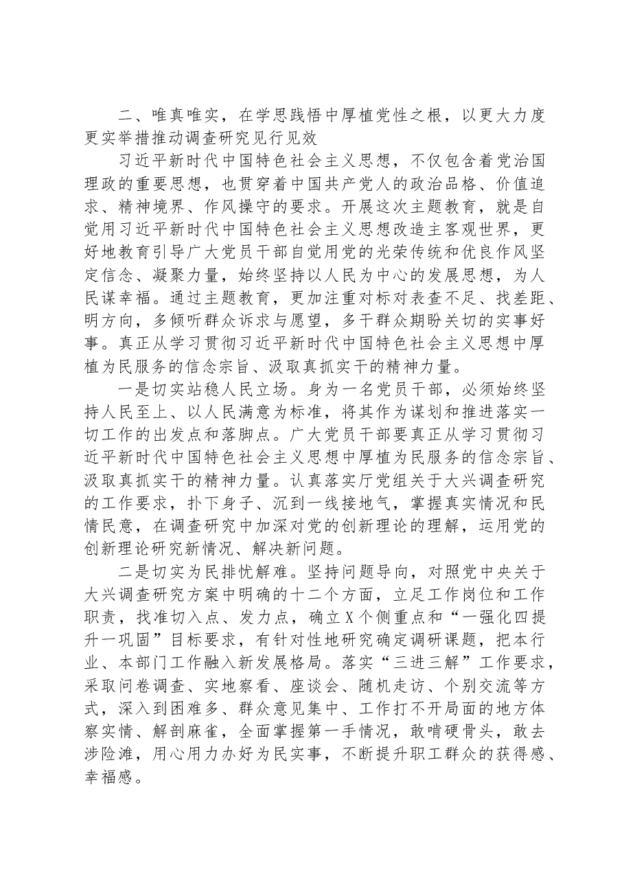 党课:以学铸魂+彰显担当+助力发展.docx,第3页预览