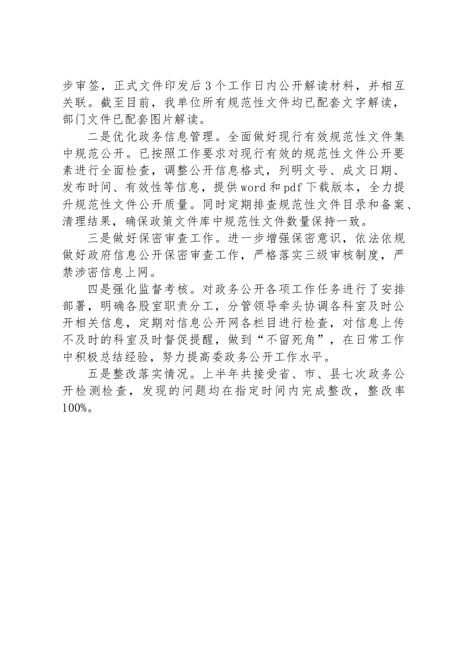 县卫健委2023年政务公开上半年工作总结.docx,第2页预览