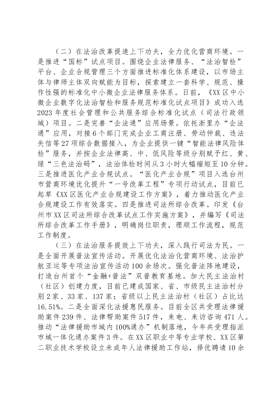 区司法局2023年上半年工作总结及下半年工作计划.docx，第2页预览