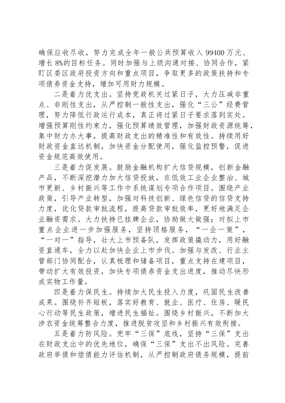 区财政局2023年上半年工作总结及下半年工作计划.docx，第4页预览