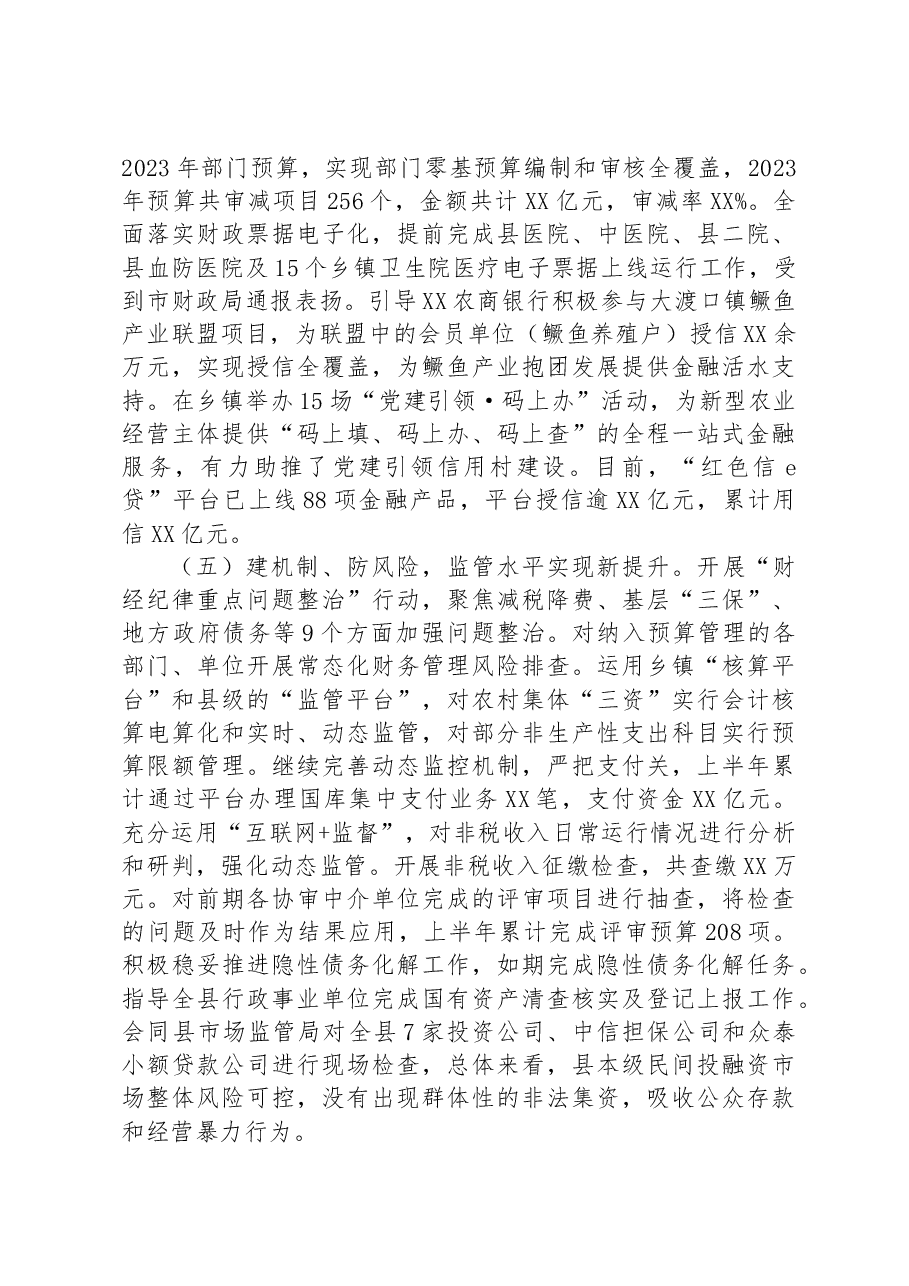 县财政局(国资委)2023年上半年工作总结.docx,第3页预览