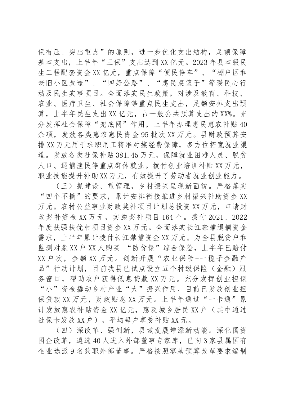 县财政局(国资委)2023年上半年工作总结.docx,第2页预览