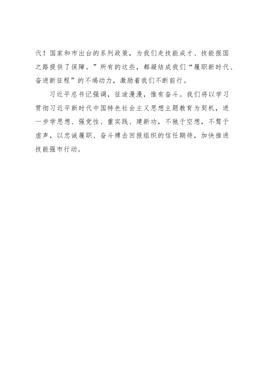 (5篇)人社系统专题读书班发言汇编.docx,第4页预览