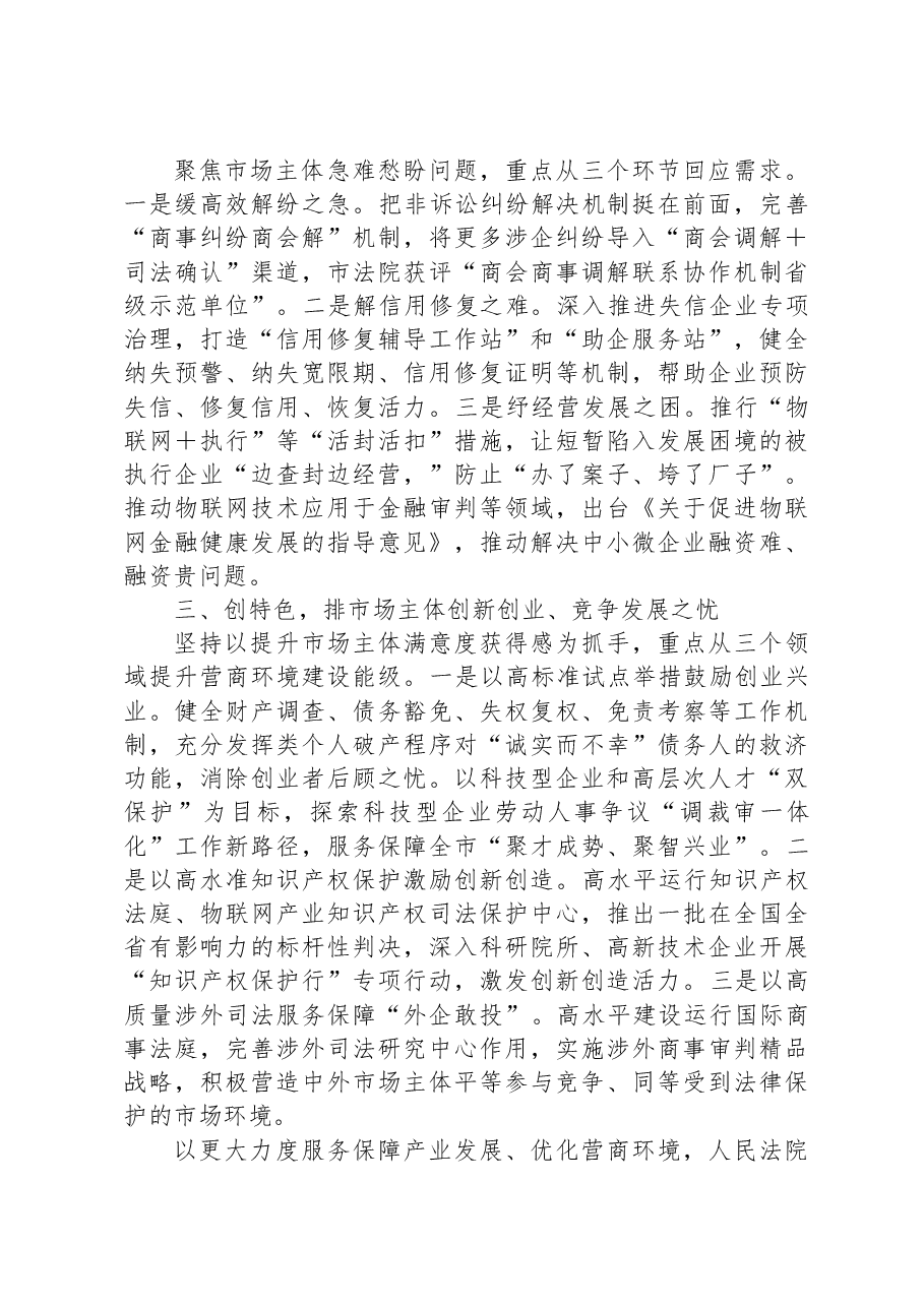 市人民法院优化法治化营商环境经验材料.docx,第2页预览