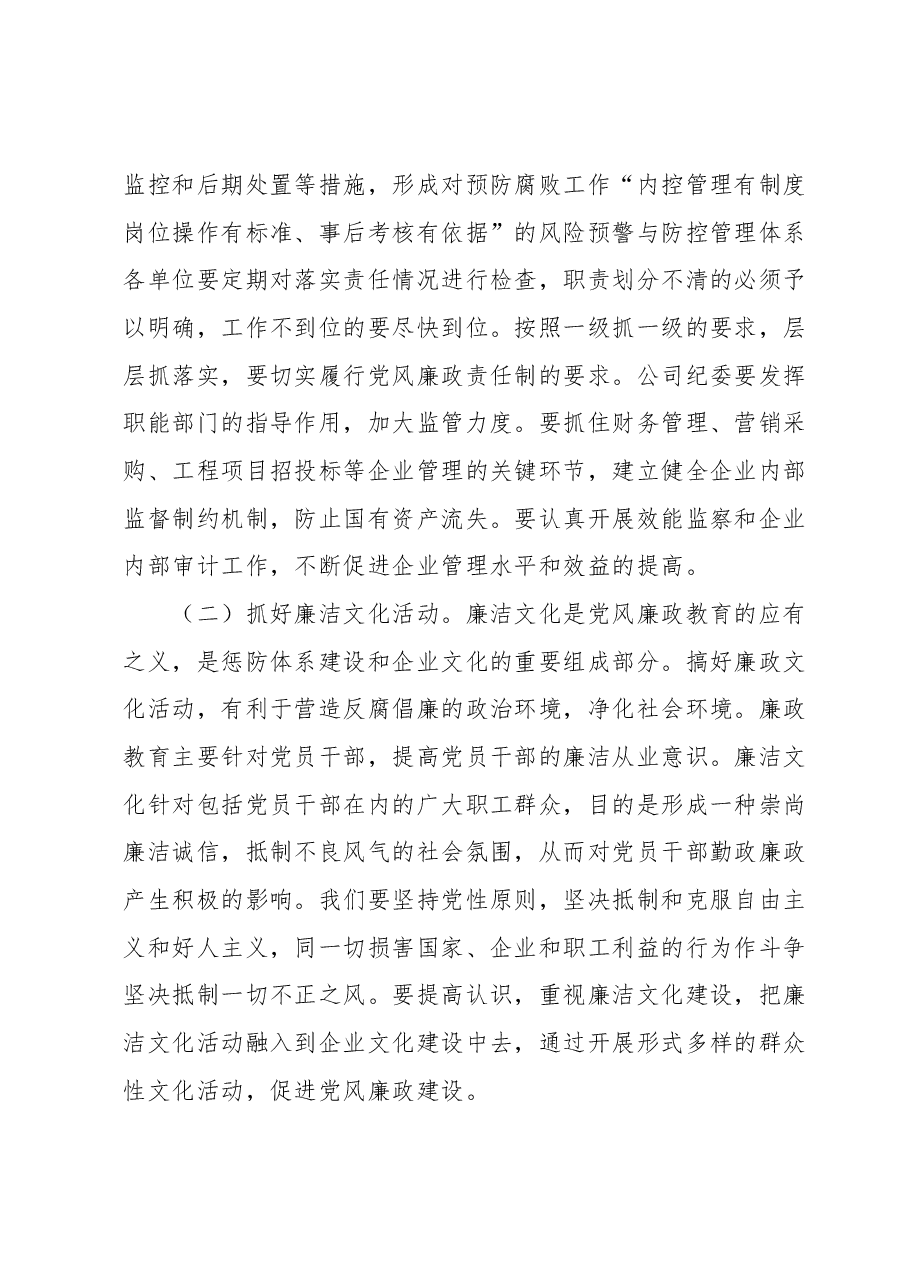 国企领导廉政党课.docx,第3页预览