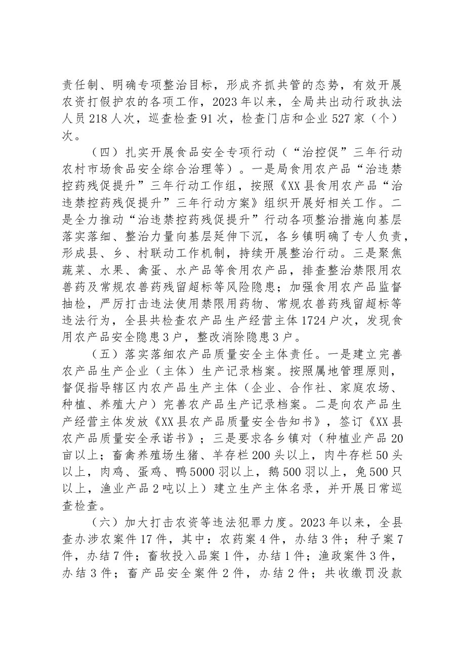 县农业农村局2023年上半年农产品质量安全监管工作总结.docx,第3页预览