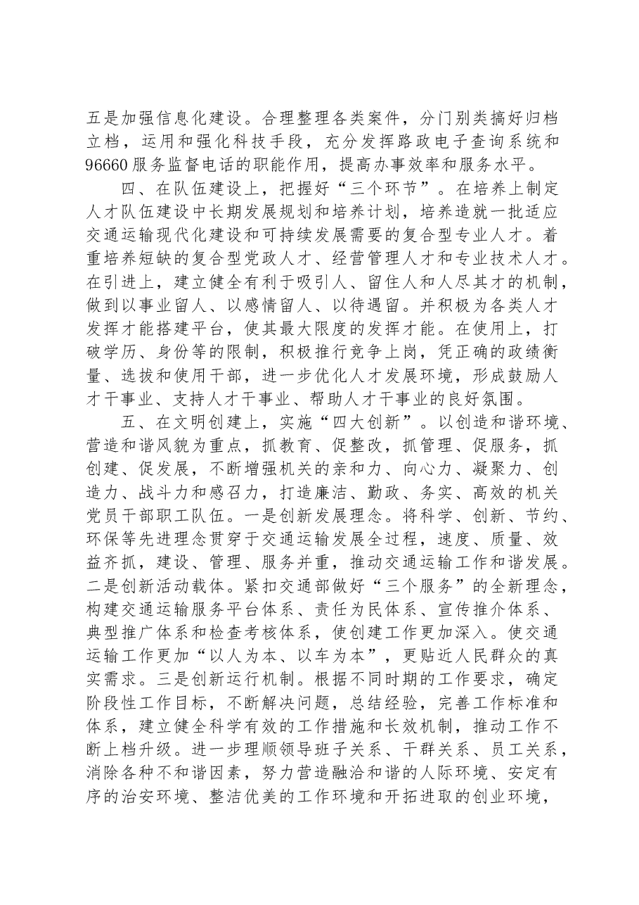 局长在贯彻落实全市交通运输系统创建文明行业工作会议精神上的讲话材料.docx,第3页预览