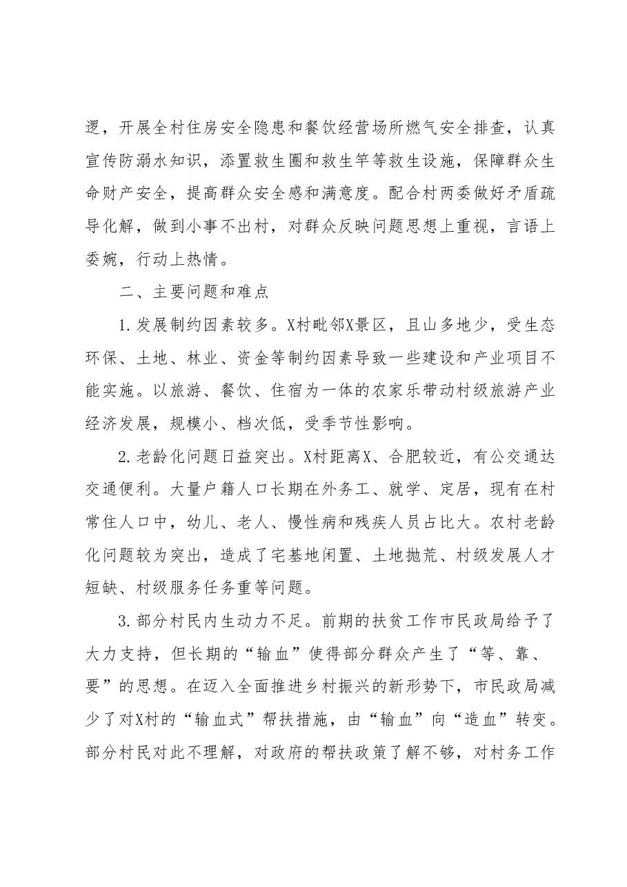 市民政局驻X县X镇X村工作队2023年上半年工作总结.docx,第3页预览