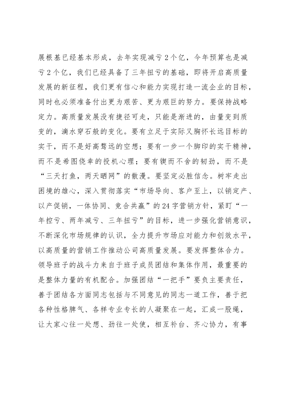 国企党课讲稿:大力弘扬企业家精神 打造高素质干部队伍 推动营销工作高质量发展.docx,第4页预览