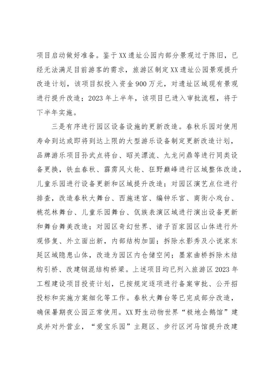 XX旅游区2023年上半年度工作总结.docx,第2页预览