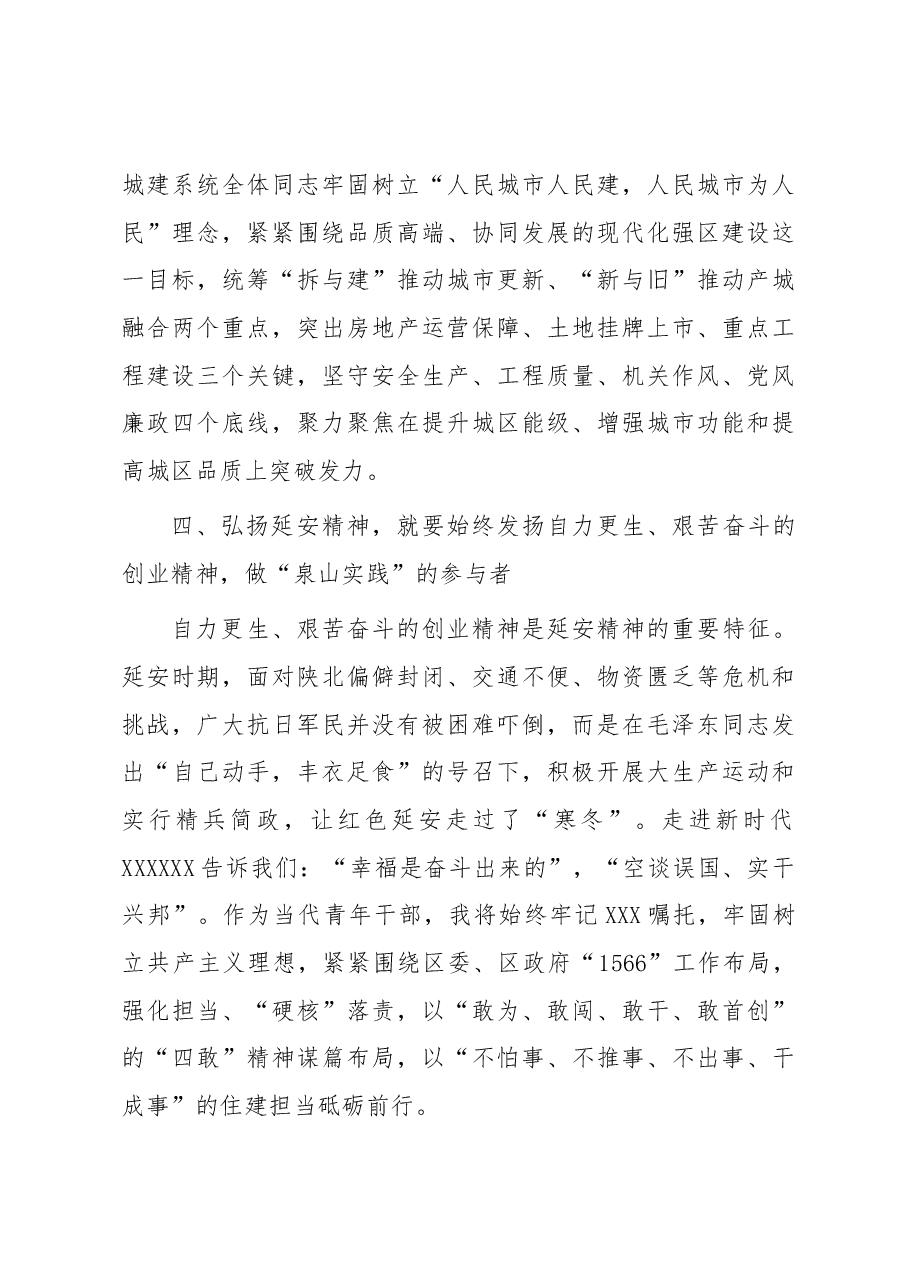 (4篇)领导干部综合能力提升培训班关于弘扬延安精神交流发言.docx,第4页预览