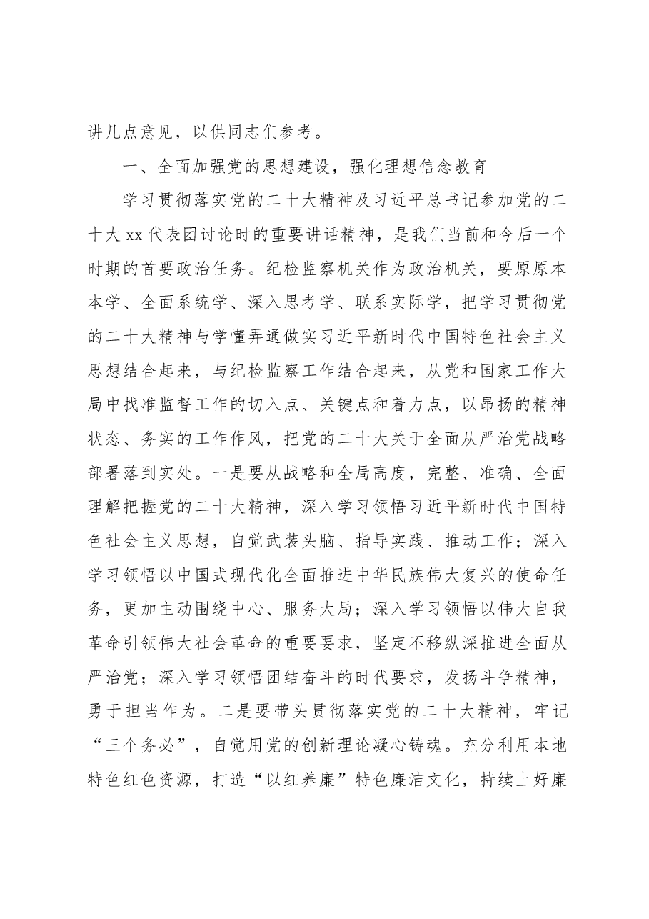 在纪检监察系统专题读书班上的辅导报告.docx,第2页预览